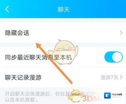 《QQ》隐藏会话位置介绍