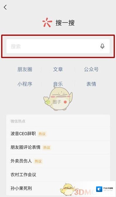 微信搜索结果