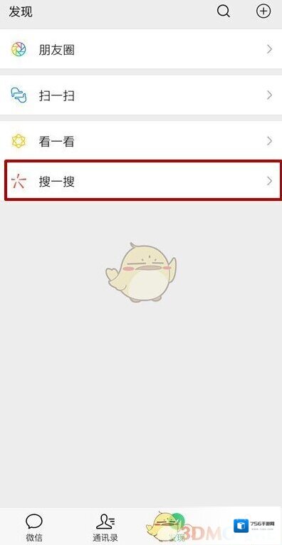 《微信》搜一搜隐私介绍