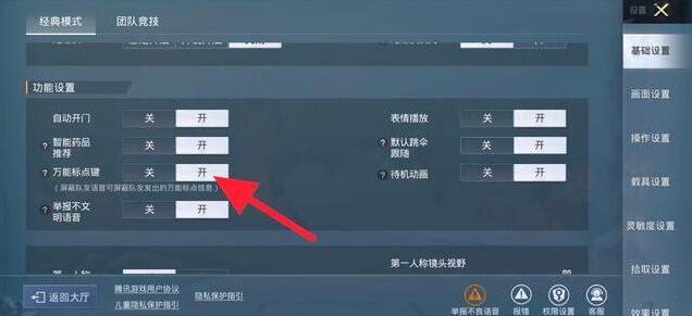 和平精英如何定位敌人位置