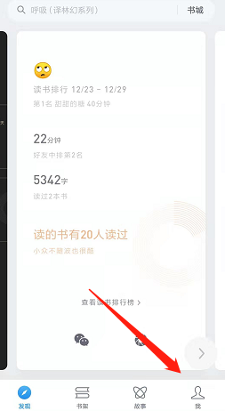微信读书我们可以