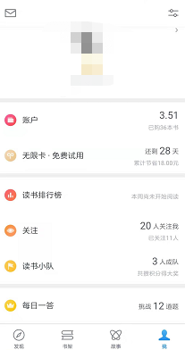 微信读书的我