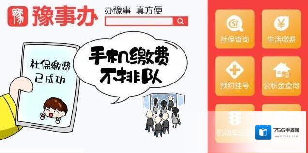 豫事办事项