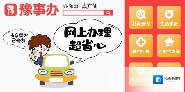 豫事办支付宝