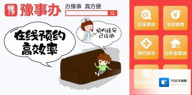豫事办办事