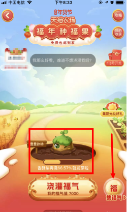 天猫福气