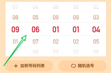 《快手》选号夺金选号方法介绍