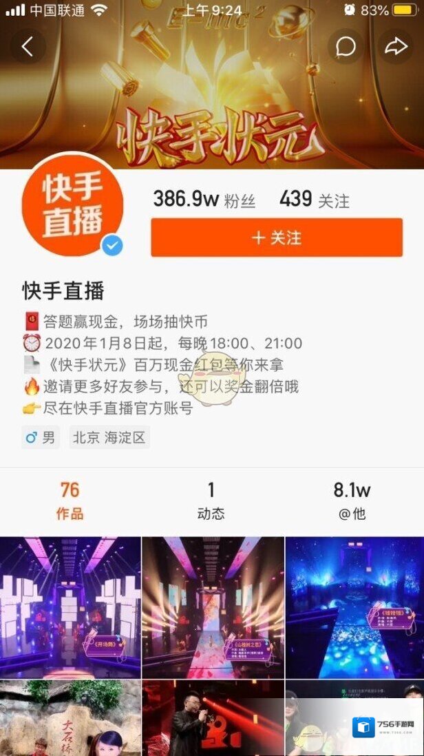 《快手》状元答题活动入口