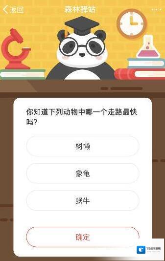 你知道下列动物中哪一个走路最快吗？