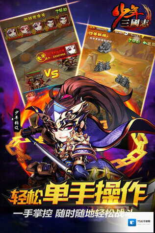 少年三国志2玩法