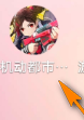 机动都市阿尔法怎样查看赛季榜排行？机动都市阿尔法查看赛季榜排行的具体操作