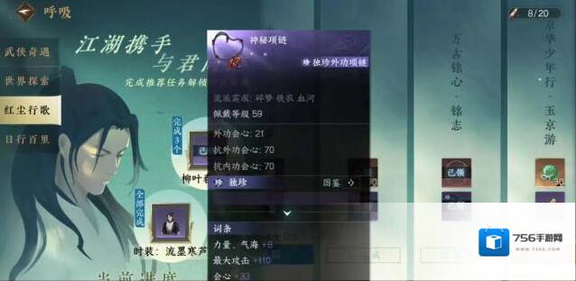 逆水寒手游幸运项链分解后找回方法
