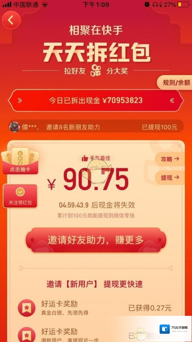 快手多少人