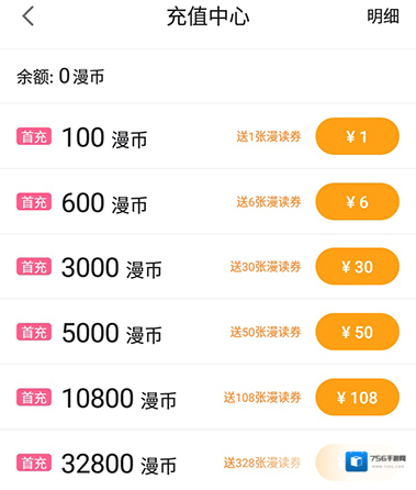 哔哩哔哩漫画选项