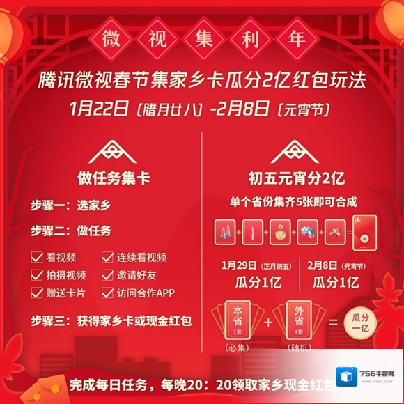 微视集卡