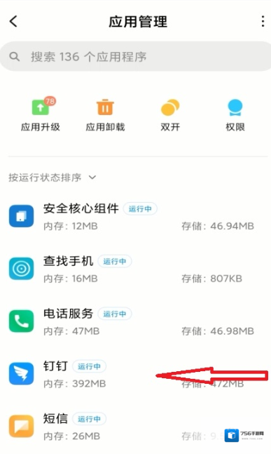 钉钉向下