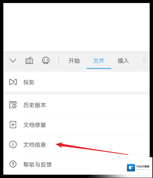 WPS Office在手机