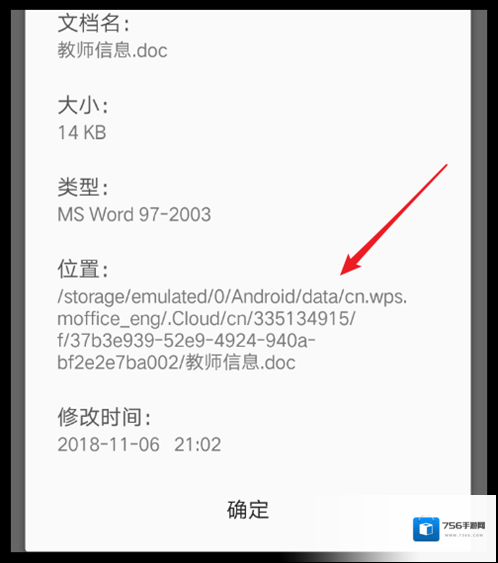 WPS Office位置