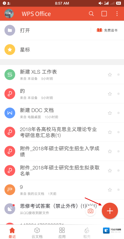 WPS Office如下图所示