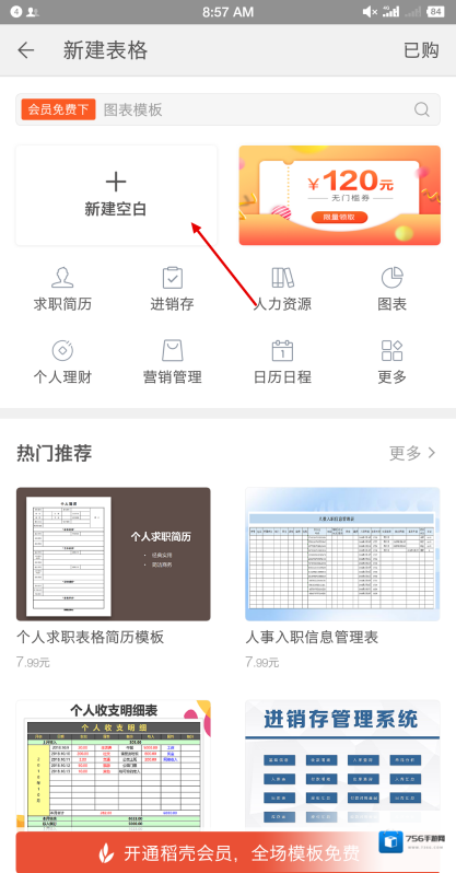 WPS Office编辑