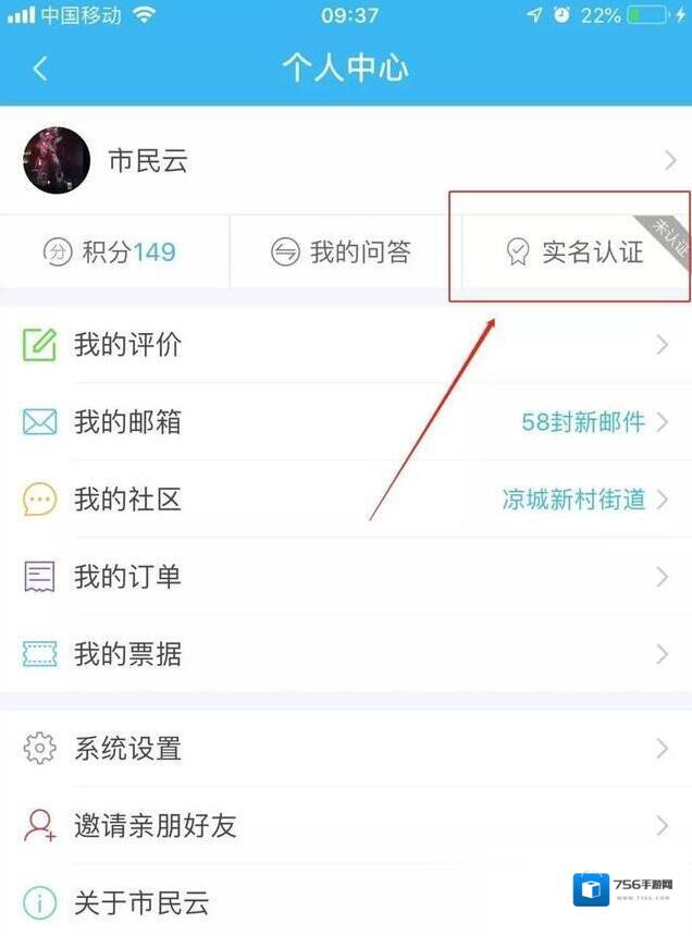随申办市民云实名认证