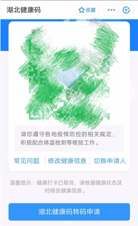 湖北健康码申请