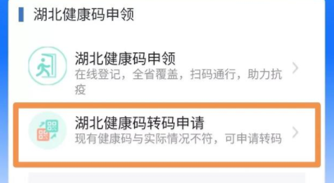 湖北健康码绿码