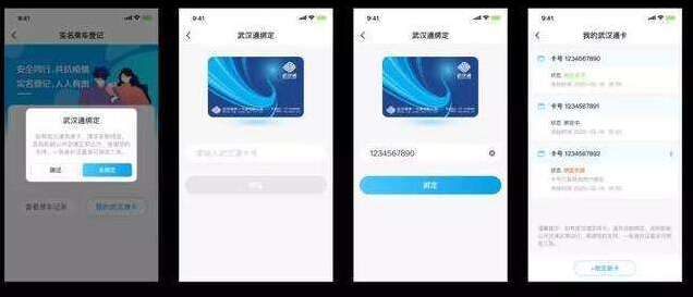 我的武汉通实名认证
