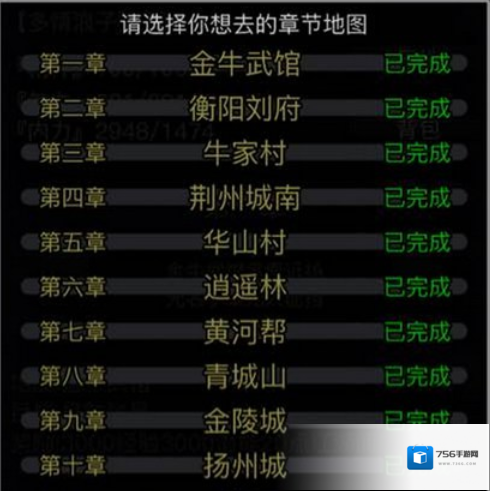 放置江湖主线