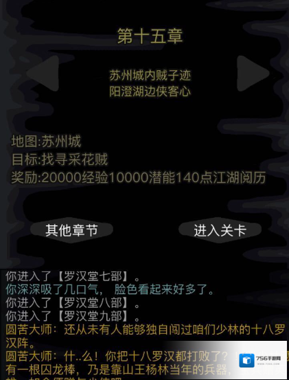 放置江湖苏州城攻略