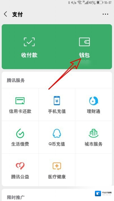 微信用户服务