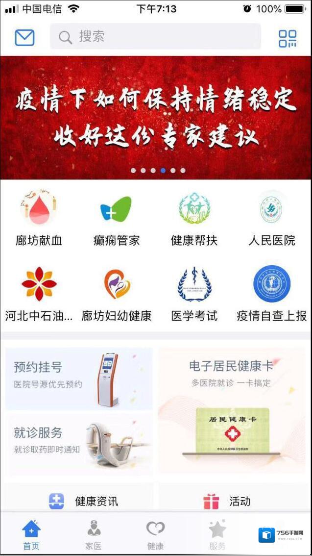 健康廊坊上报