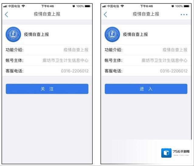 健康廊坊自查