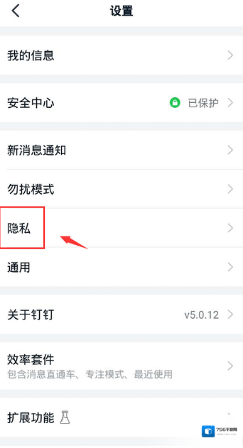 钉钉页面
