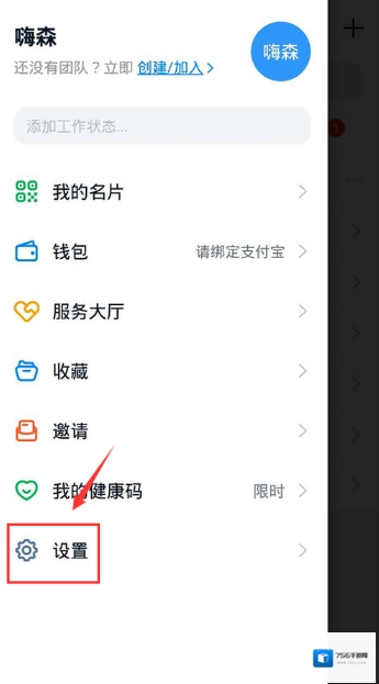 钉钉提醒