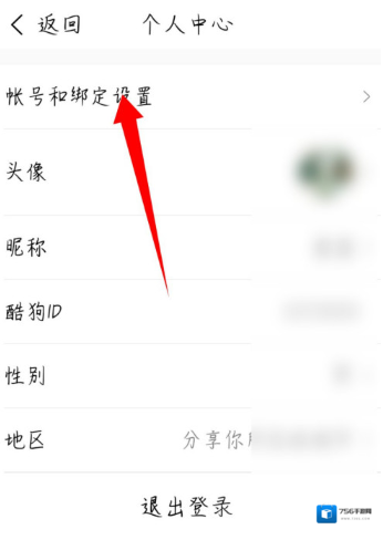 酷狗音乐下一步