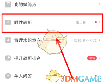 Boss直聘点击