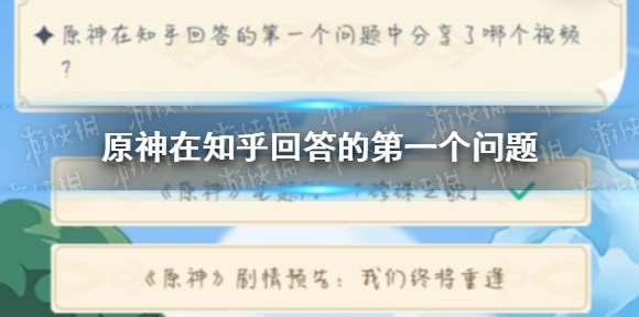 原神在知乎回答的第一个问题 原神周年20问答案