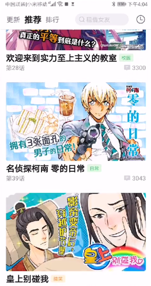 哔哩哔哩漫画点击