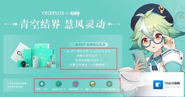 原神一加联动活动奖励是什么？原神一加联动活动内容奖励介绍