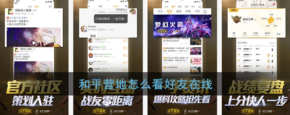 《和平营地》查看好友战绩教程