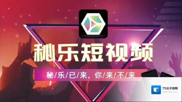 秘乐魔方短视频