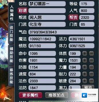 梦幻西游化生寺