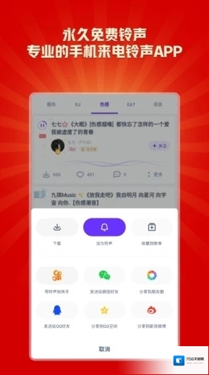 66铃声下载