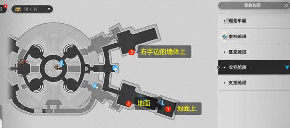 崩坏星穹铁道舱段