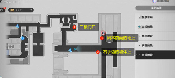 崩坏星穹铁道隐匿