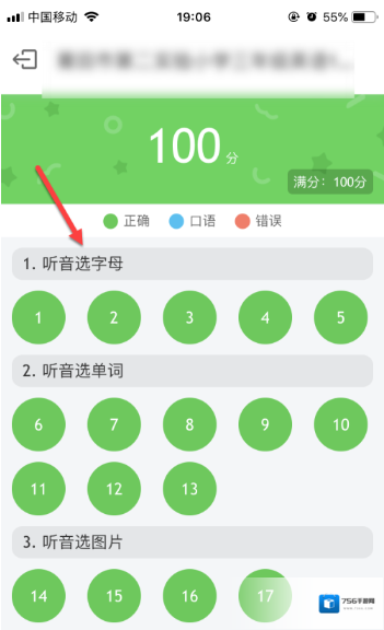 一起小学成绩