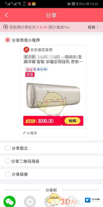 京粉佣金