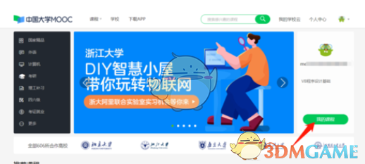 中国大学MOOC认证