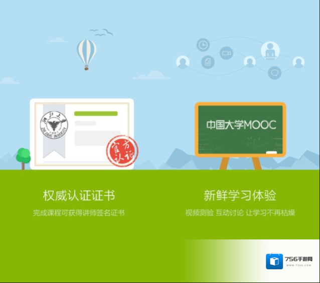 中国大学MOOC慕课堂